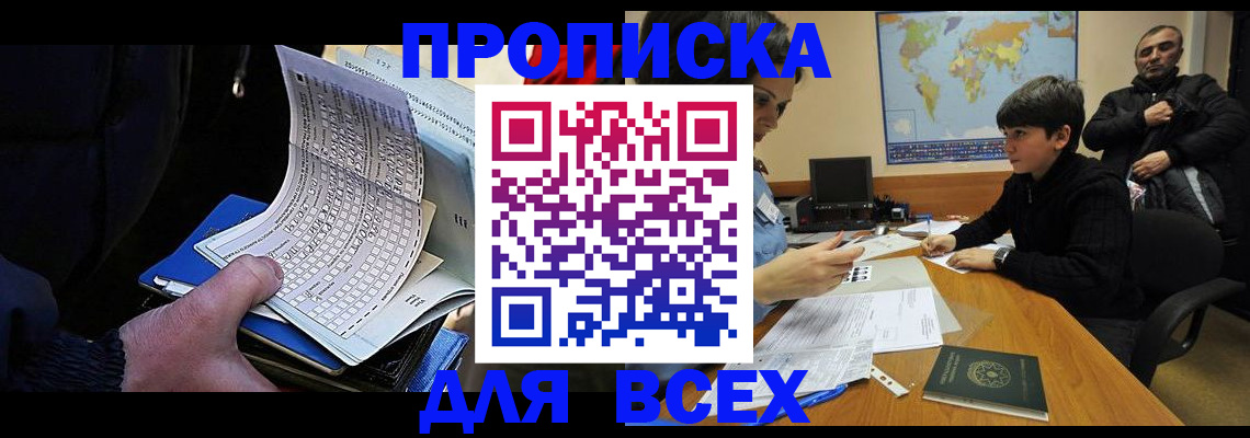прописка в квартире в Краснодаре