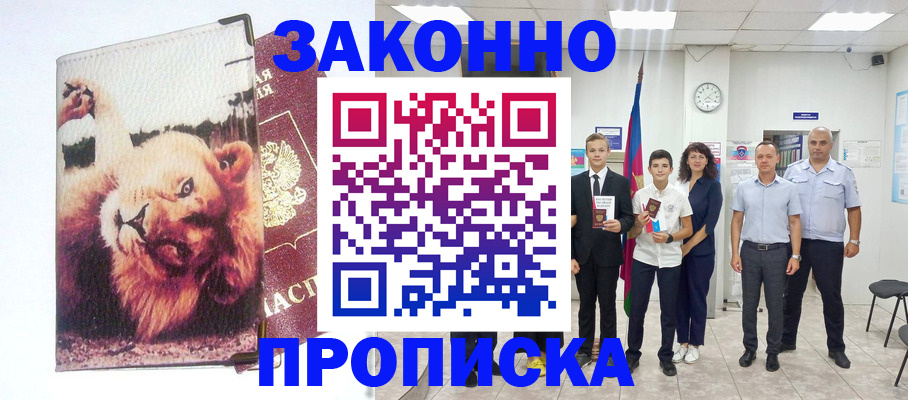прописка в квартире в Краснодаре