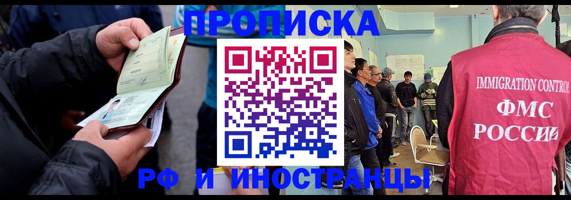 временная регистрация в Краснодаре